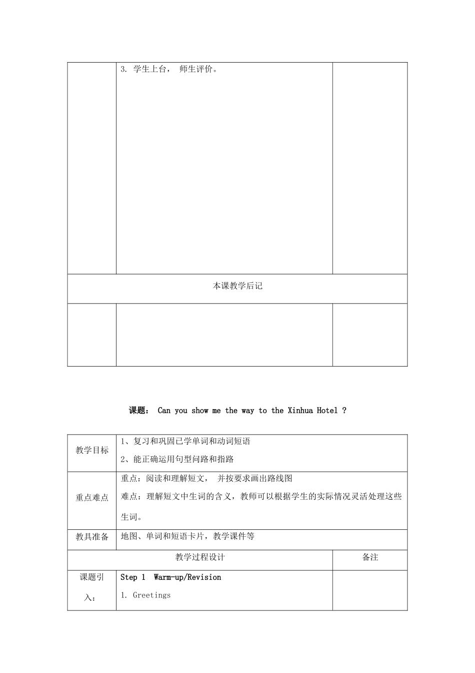 春五年级英语下册 Unit 8《Can you show me the way to the XinHua Hotel》教案 （新版）湘少版-湘少版小学五年级下册英语教案_第3页