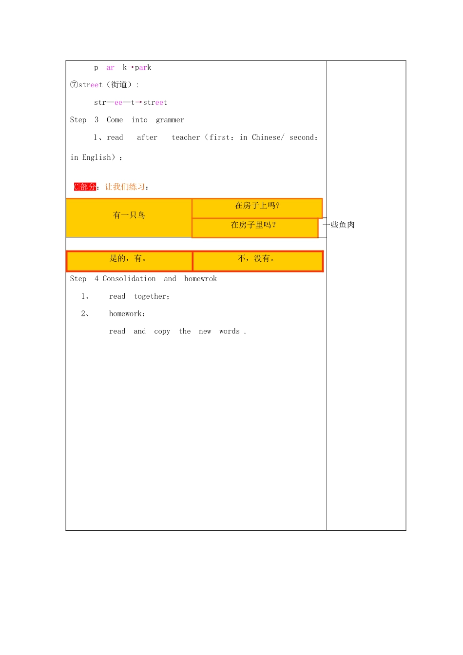 春五年级英语下册 Unit 7《There’s a post office near my school》教案 （新版）湘少版-湘少版小学五年级下册英语教案_第2页