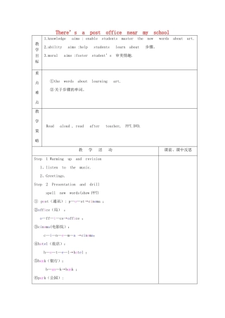 春五年级英语下册 Unit 7《There’s a post office near my school》教案 （新版）湘少版-湘少版小学五年级下册英语教案