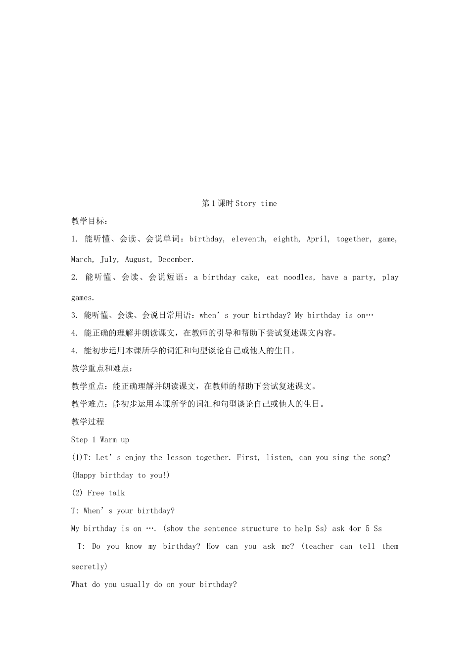 春五年级英语下册 Unit 8 Brithdays教案2 （新版）牛津译林版-牛津版小学五年级下册英语教案_第2页