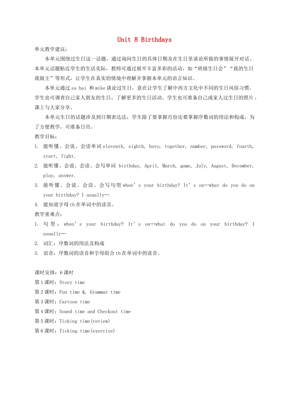 春五年级英语下册 Unit 8 Brithdays教案1 （新版）牛津译林版-牛津版小学五年级下册英语教案_第1页