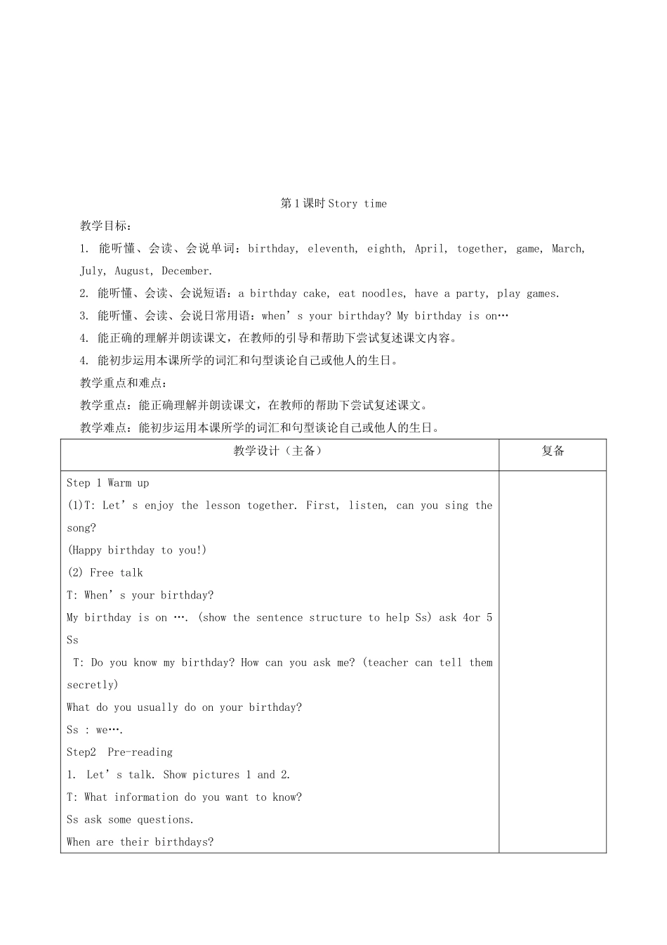 春五年级英语下册 Unit 8 Brithdays教案1 （新版）牛津译林版-牛津版小学五年级下册英语教案_第2页