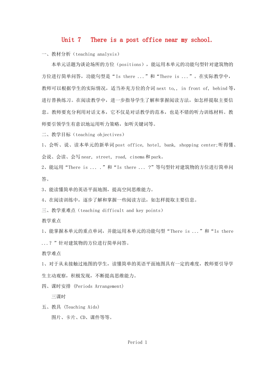 春五年级英语下册 Unit 7 There is a post office near my school教案1 湘少版-湘少版小学五年级下册英语教案_第1页