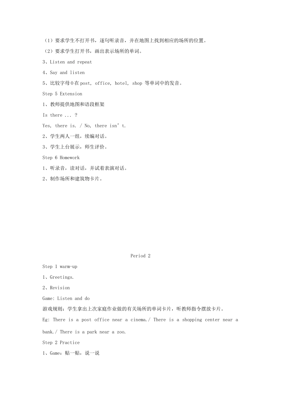 春五年级英语下册 Unit 7 There is a post office near my school教案1 湘少版-湘少版小学五年级下册英语教案_第3页