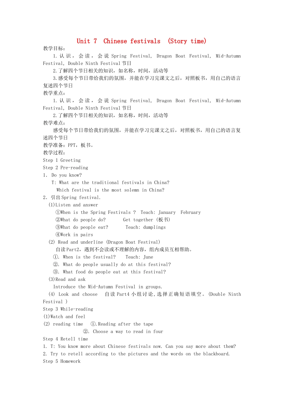 春五年级英语下册 Unit 7 Chinese festivals（Story time）教案 （新版）牛津译林版-牛津版小学五年级下册英语教案_第1页