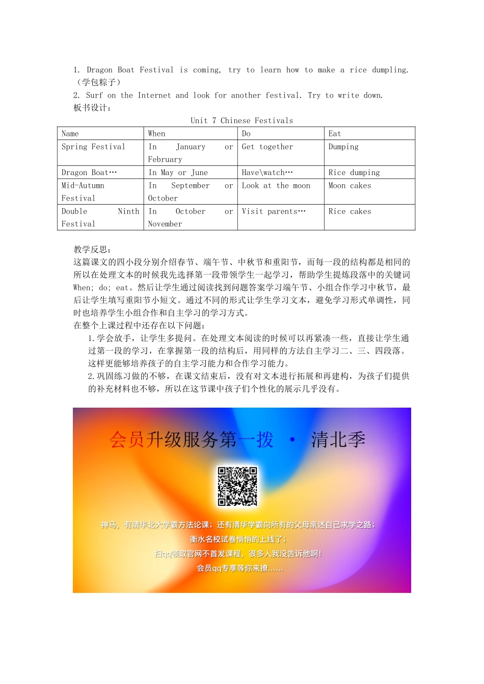 春五年级英语下册 Unit 7 Chinese festivals（Story time）教案 （新版）牛津译林版-牛津版小学五年级下册英语教案_第2页