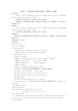 春五年级英语下册 Unit 7 Chinese festivals（Story time）教案 （新版）牛津译林版-牛津版小学五年级下册英语教案