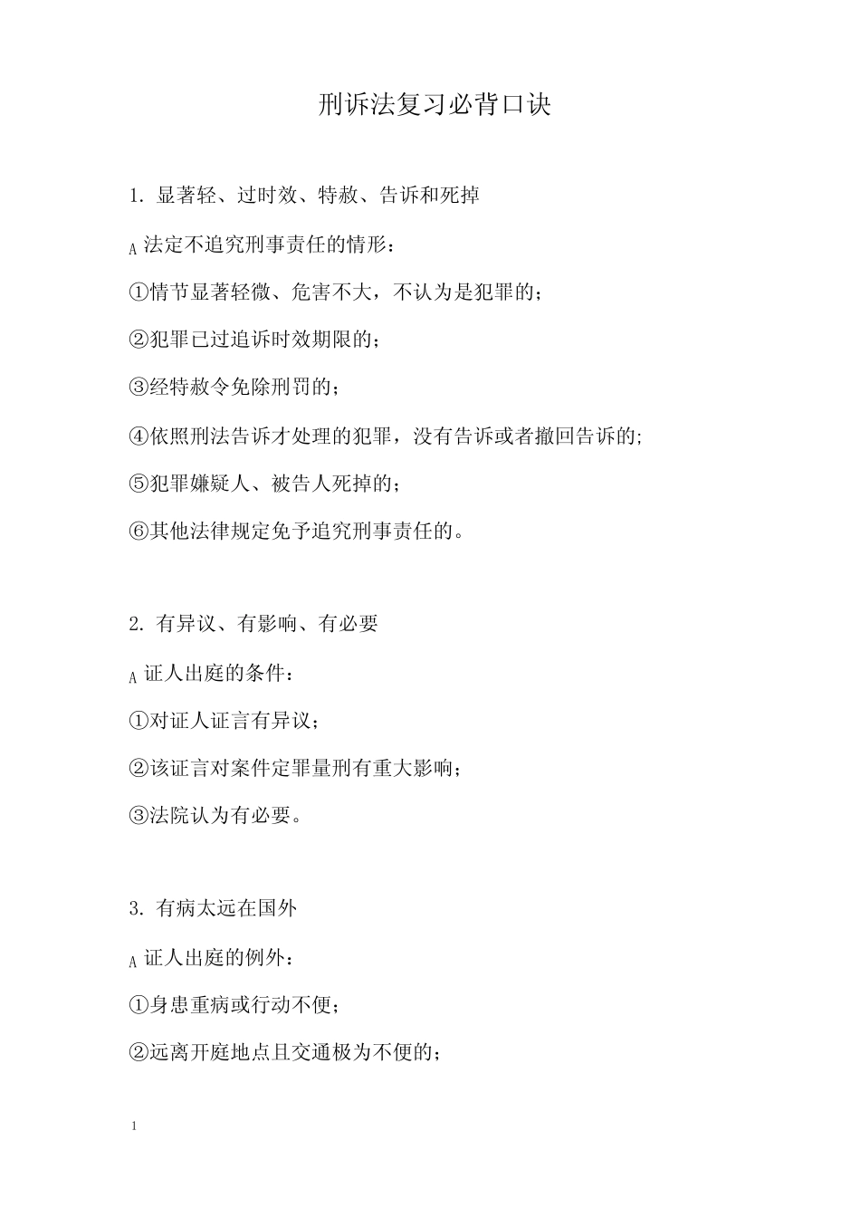 刑诉法复习必背口诀(司考必备) _第1页