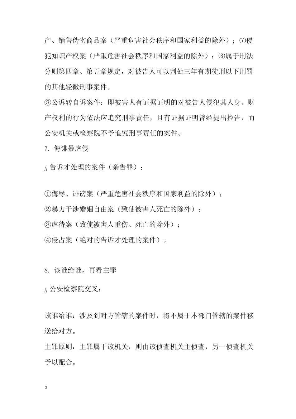 刑诉法复习必背口诀(司考必备) _第3页