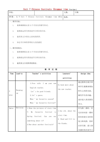 春五年级英语下册 Unit 7 Chinese festivals（Grammar time Fun time）教案 （新版）牛津译林版-牛津版小学五年级下册英语教案