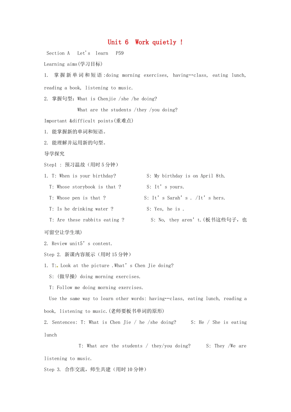 春五年级英语下册 Unit 6《Work quietly》教案 人教PEP版-人教PEP小学五年级下册英语教案_第1页