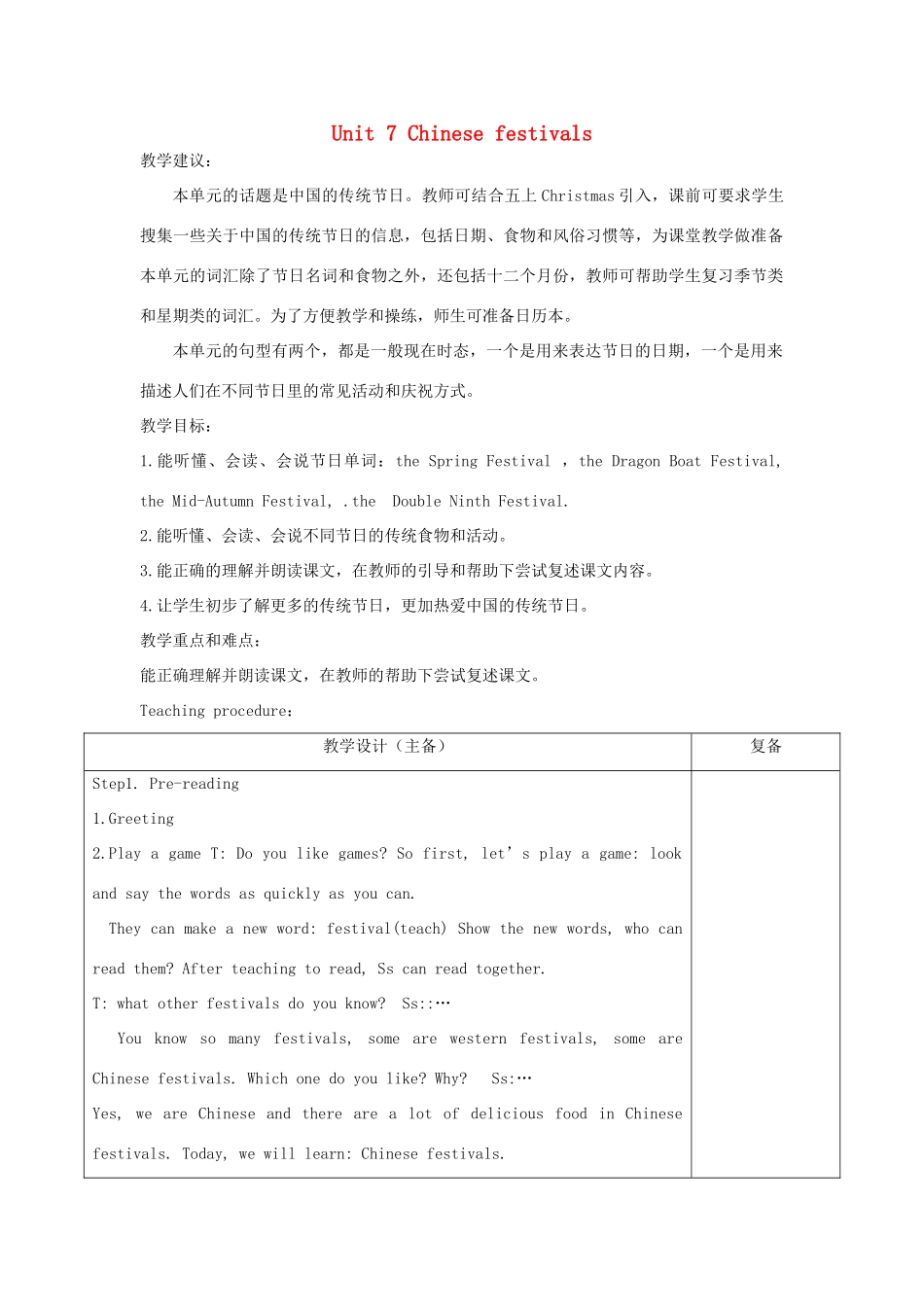 春五年级英语下册 Unit 7 Chinese festivals教案3 （新版）牛津译林版-牛津版小学五年级下册英语教案_第1页