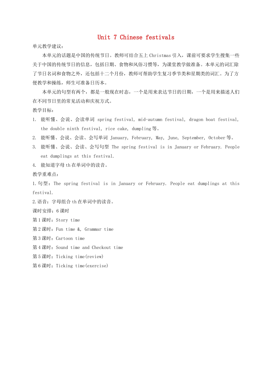 春五年级英语下册 Unit 7 Chinese festivals教案2 （新版）牛津译林版-牛津版小学五年级下册英语教案_第1页