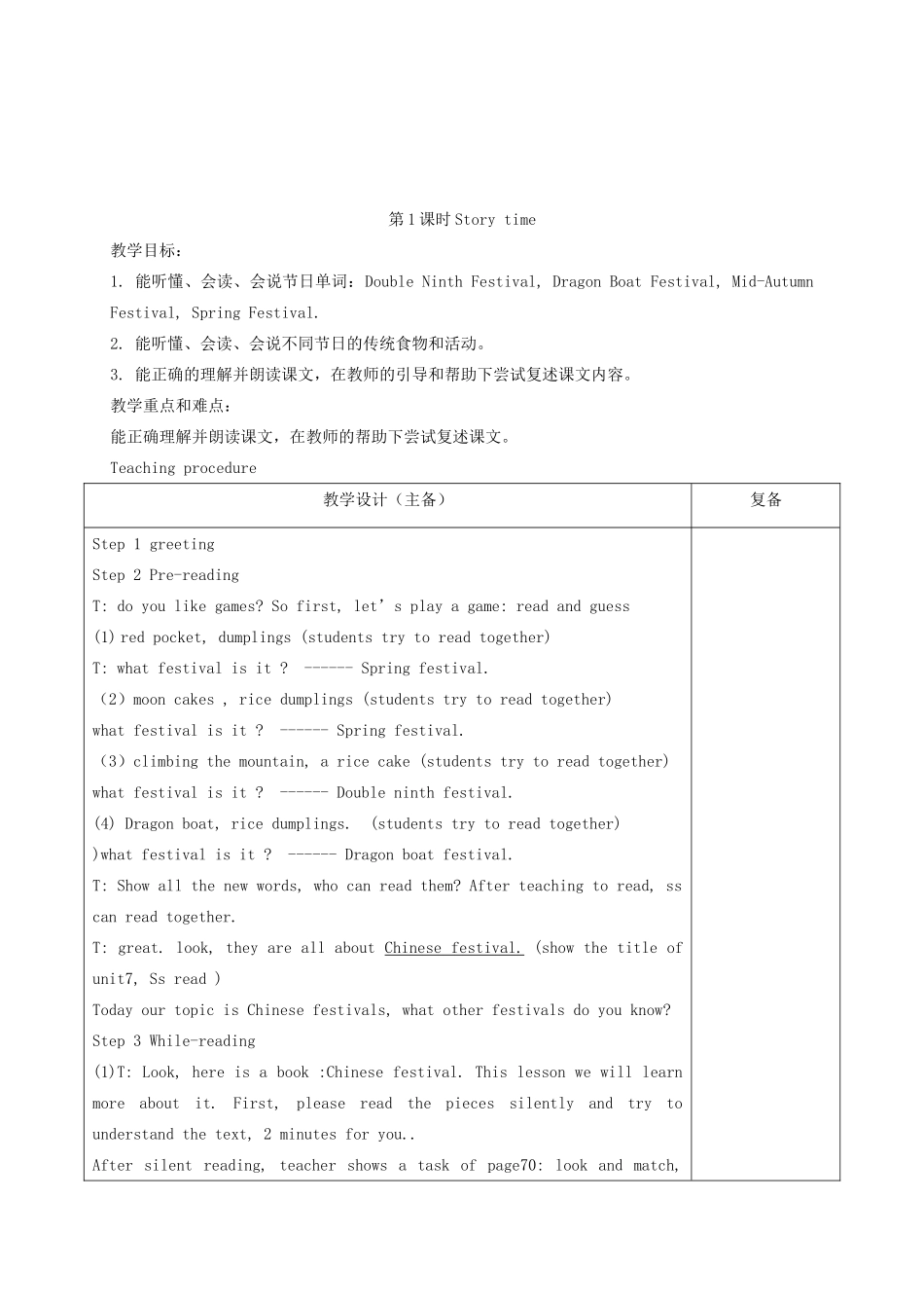 春五年级英语下册 Unit 7 Chinese festivals教案2 （新版）牛津译林版-牛津版小学五年级下册英语教案_第2页