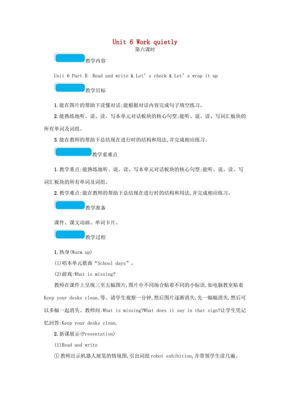 春五年级英语下册 Unit 6 Work quietly第六课时教案 人教PEP版-人教PEP小学五年级下册英语教案_第1页