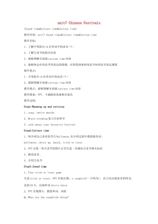 春五年级英语下册 Unit 7 Chinese festivals教案1 （新版）牛津译林版-牛津版小学五年级下册英语教案