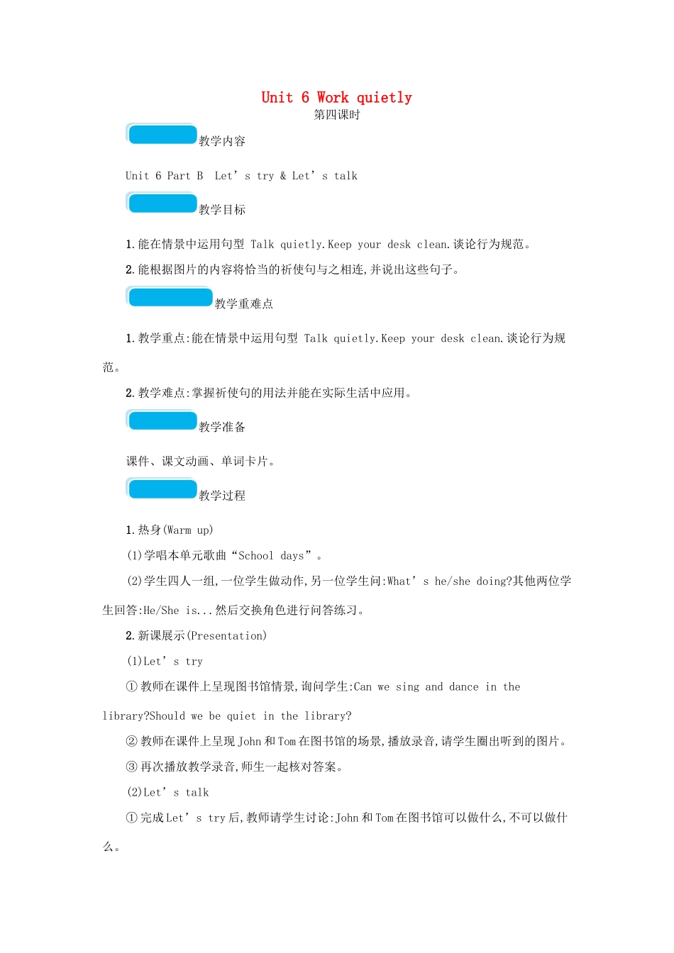 春五年级英语下册 Unit 6 Work quietly第四课时教案 人教PEP版-人教PEP小学五年级下册英语教案_第1页