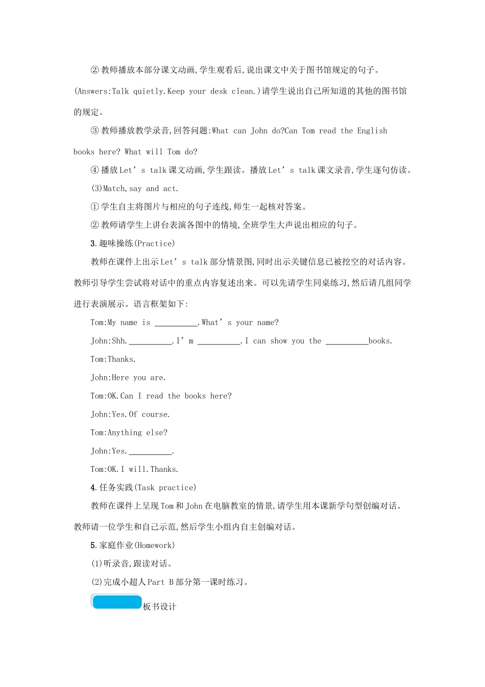 春五年级英语下册 Unit 6 Work quietly第四课时教案 人教PEP版-人教PEP小学五年级下册英语教案_第2页