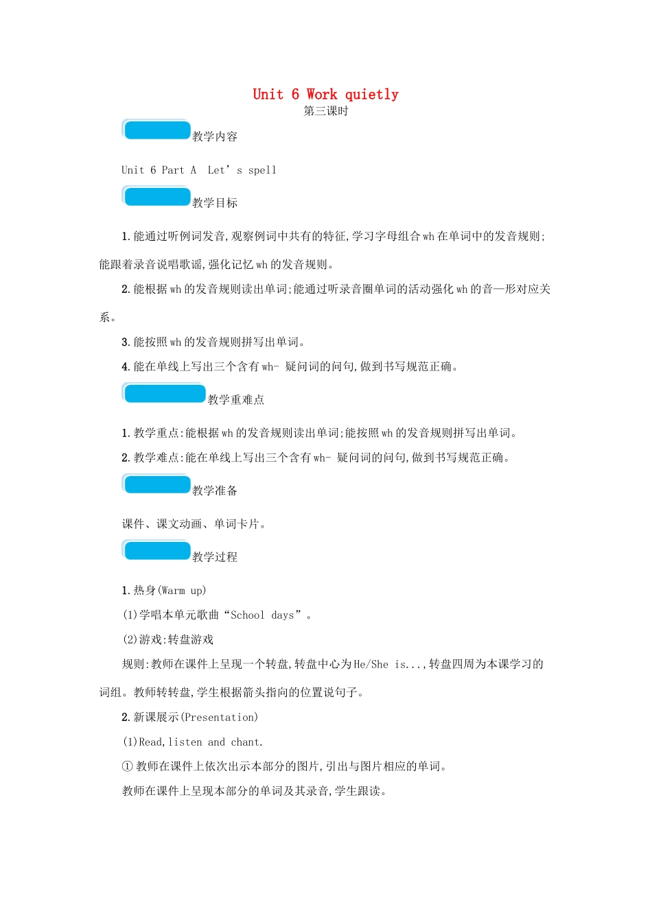 春五年级英语下册 Unit 6 Work quietly第三课时教案 人教PEP版-人教PEP小学五年级下册英语教案_第1页