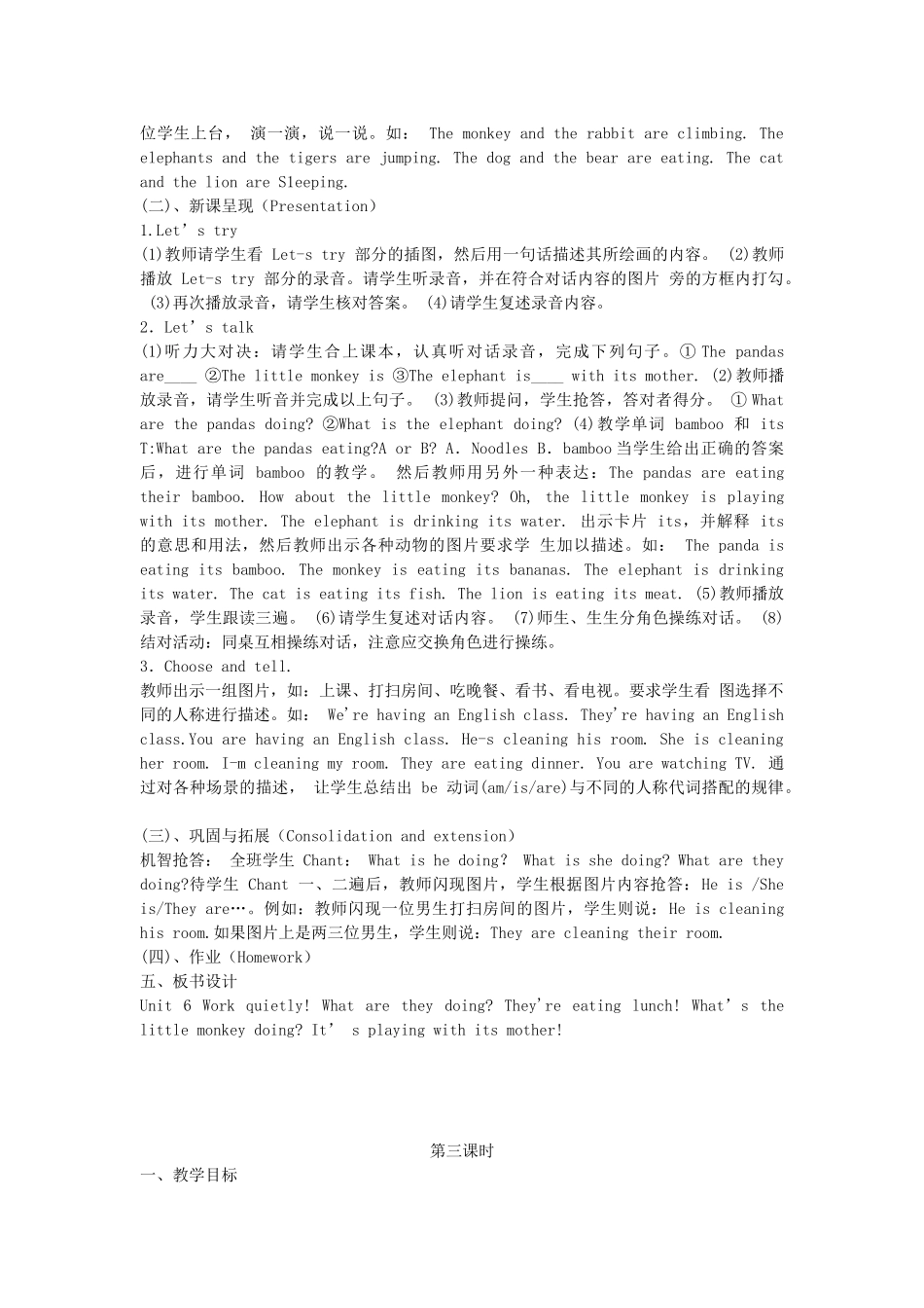 春五年级英语下册 Unit 6 Work quietly教案（二） 人教PEP版-人教PEP小学五年级下册英语教案_第3页