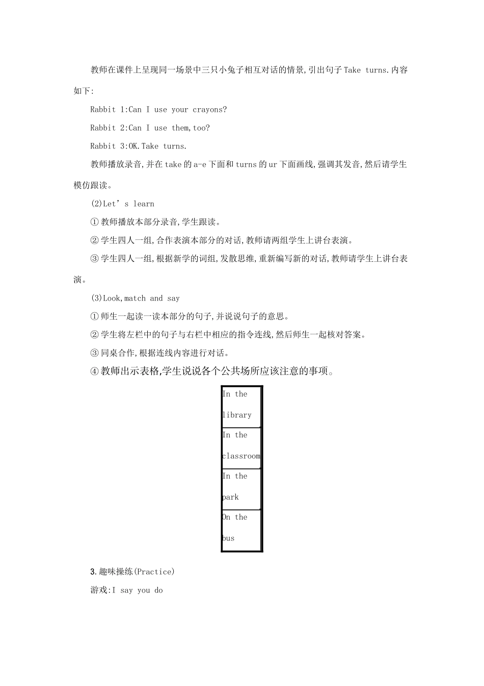 春五年级英语下册 Unit 6 Work quietly第五课时教案 人教PEP版-人教PEP小学五年级下册英语教案_第2页