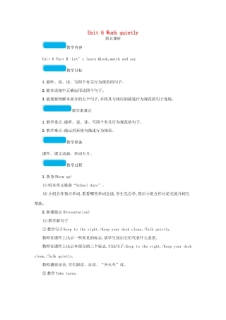 春五年级英语下册 Unit 6 Work quietly第五课时教案 人教PEP版-人教PEP小学五年级下册英语教案