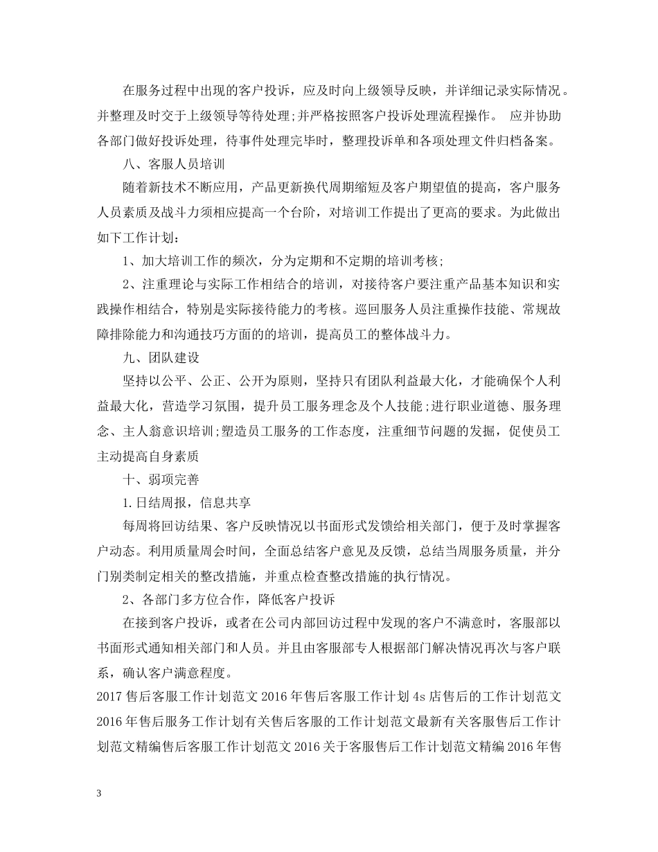 20XX年售后客服工作计划模板 _第3页