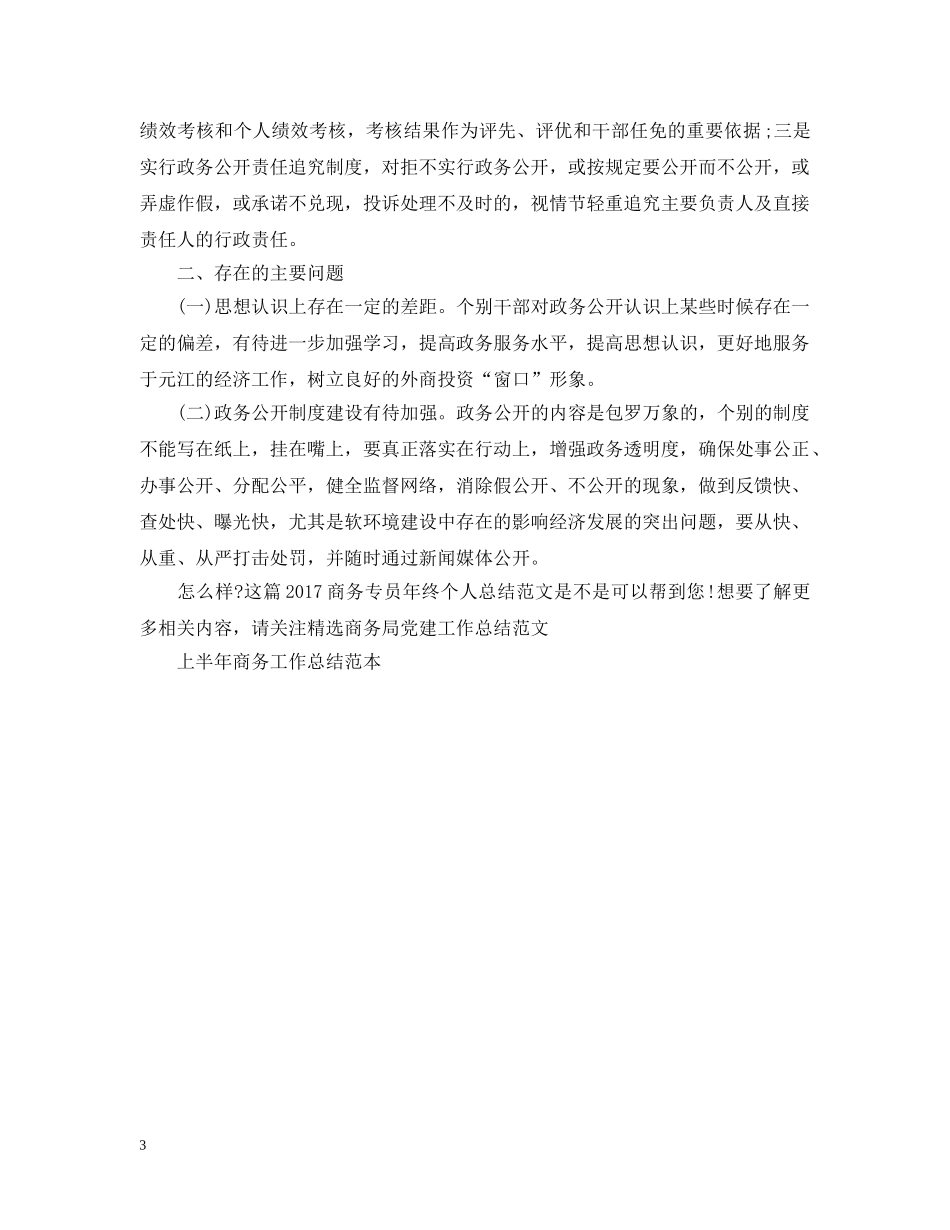 20XX年商务专员年终个人总结范文 _第3页