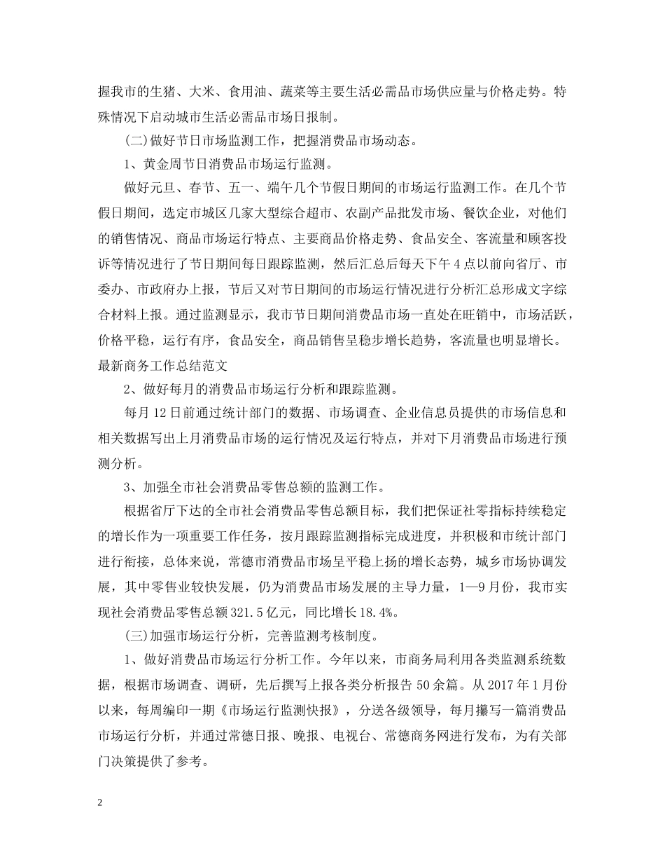 20XX年商务专员年度总结范文 _第2页