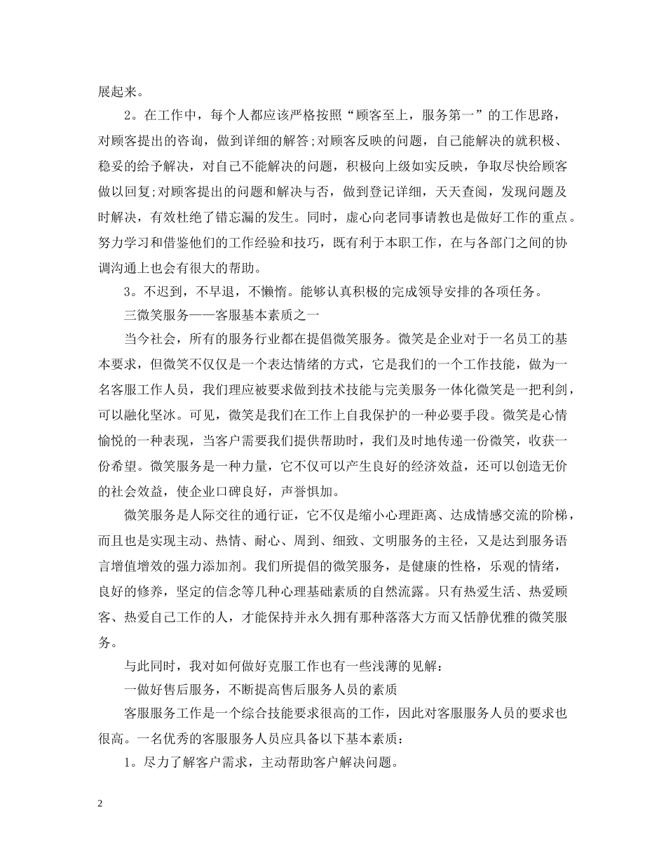 20XX年售后服务顾问年终个人总结 _第2页