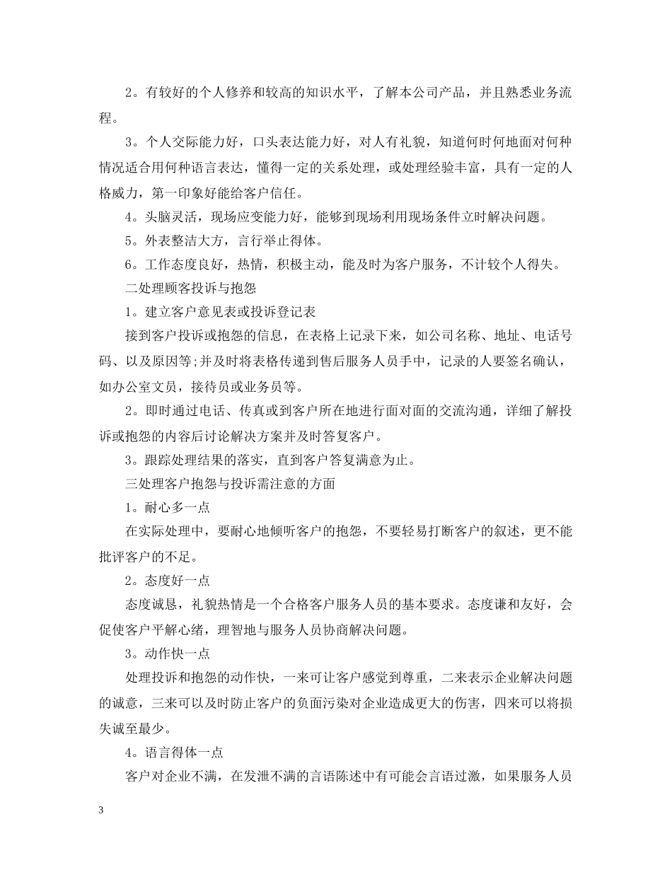 20XX年售后服务顾问年终个人总结 _第3页