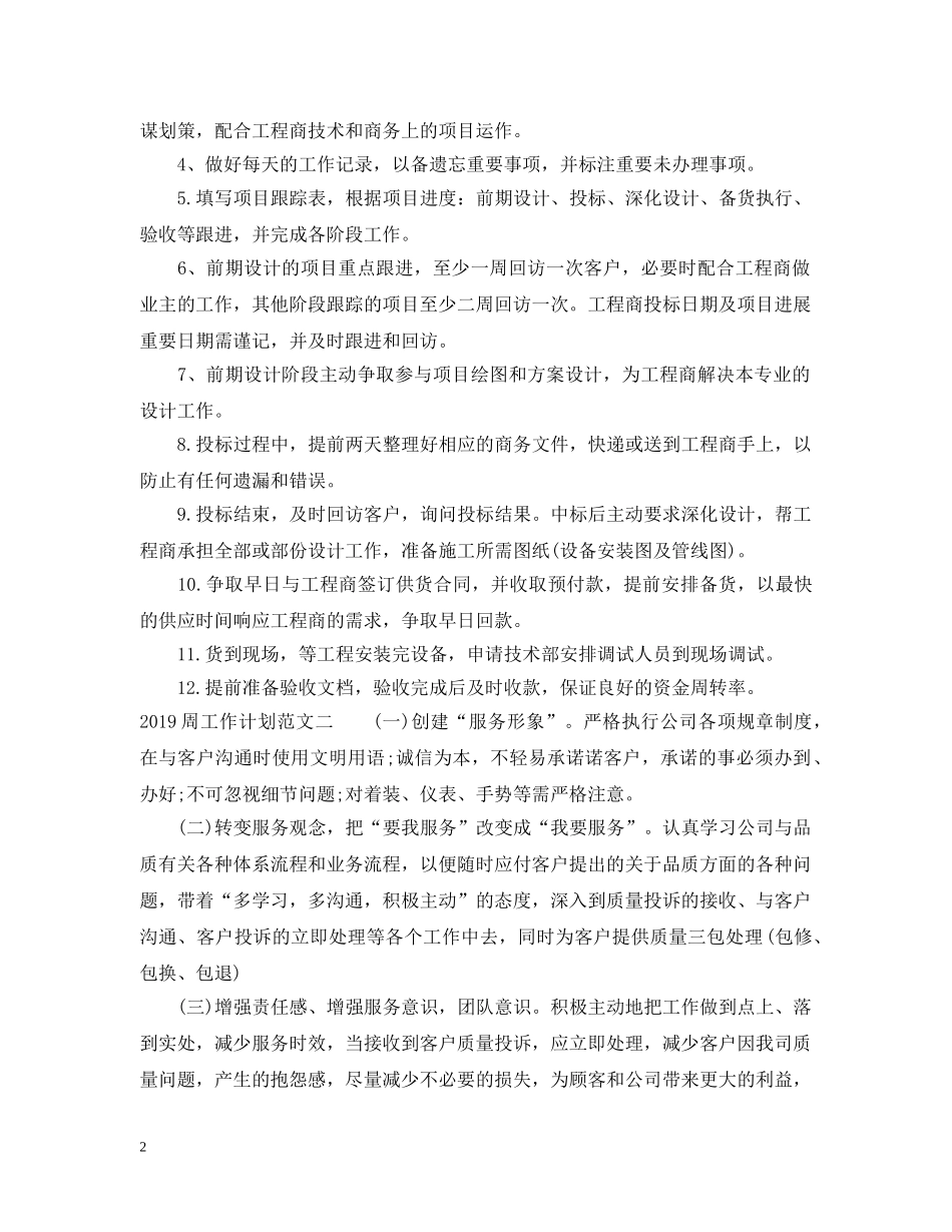 20XX年周工作计划范文 _第2页