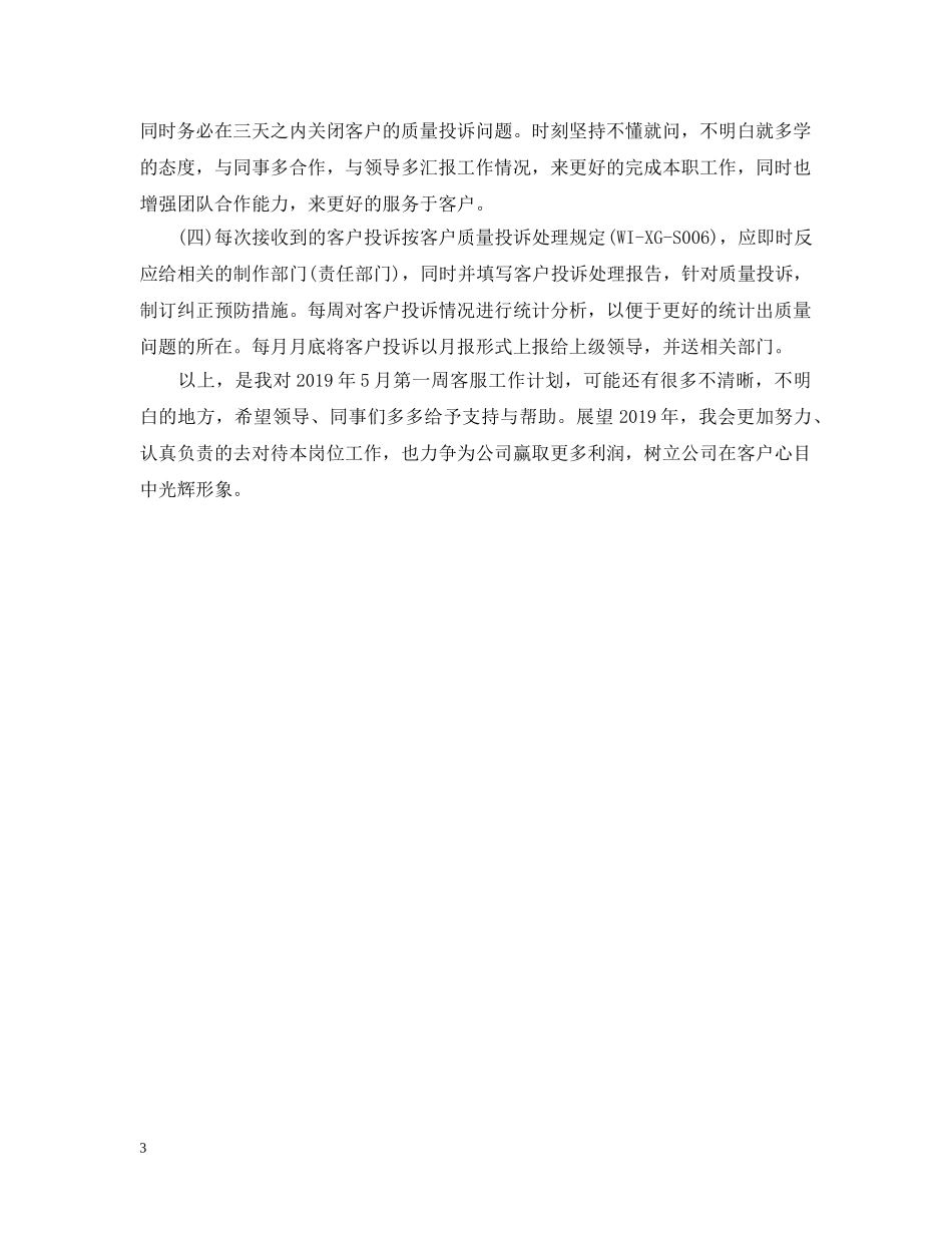 20XX年周工作计划范文 _第3页