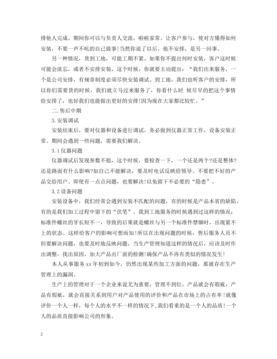 20XX年售后客服年终个人总结 _第2页