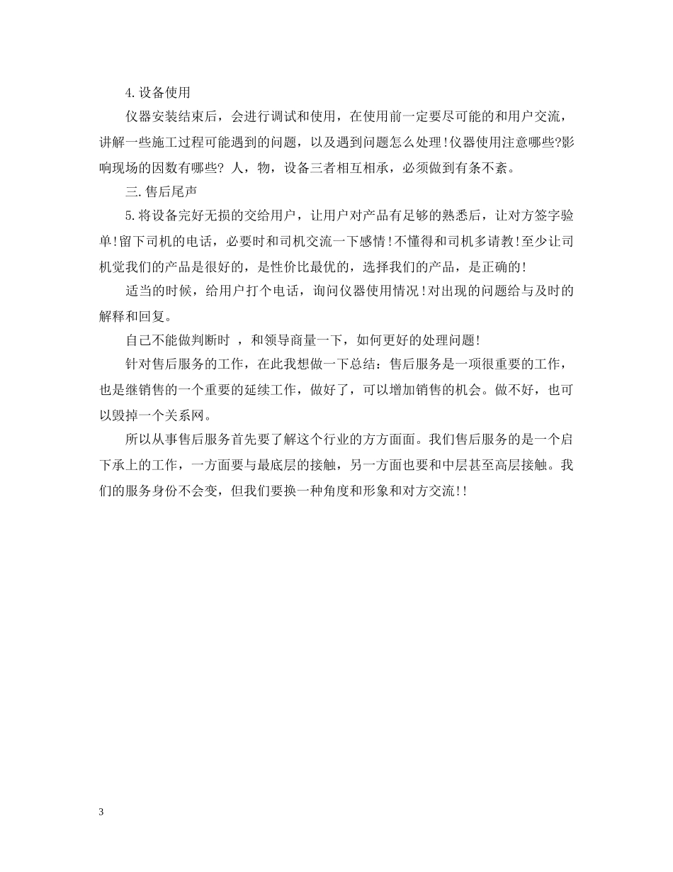 20XX年售后客服年终个人总结 _第3页