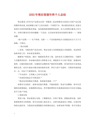 20XX年售后客服年终个人总结 