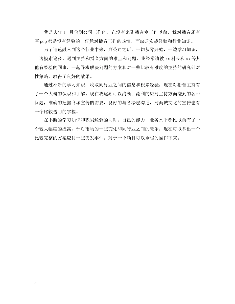 20XX年周工作总结格式 _第3页