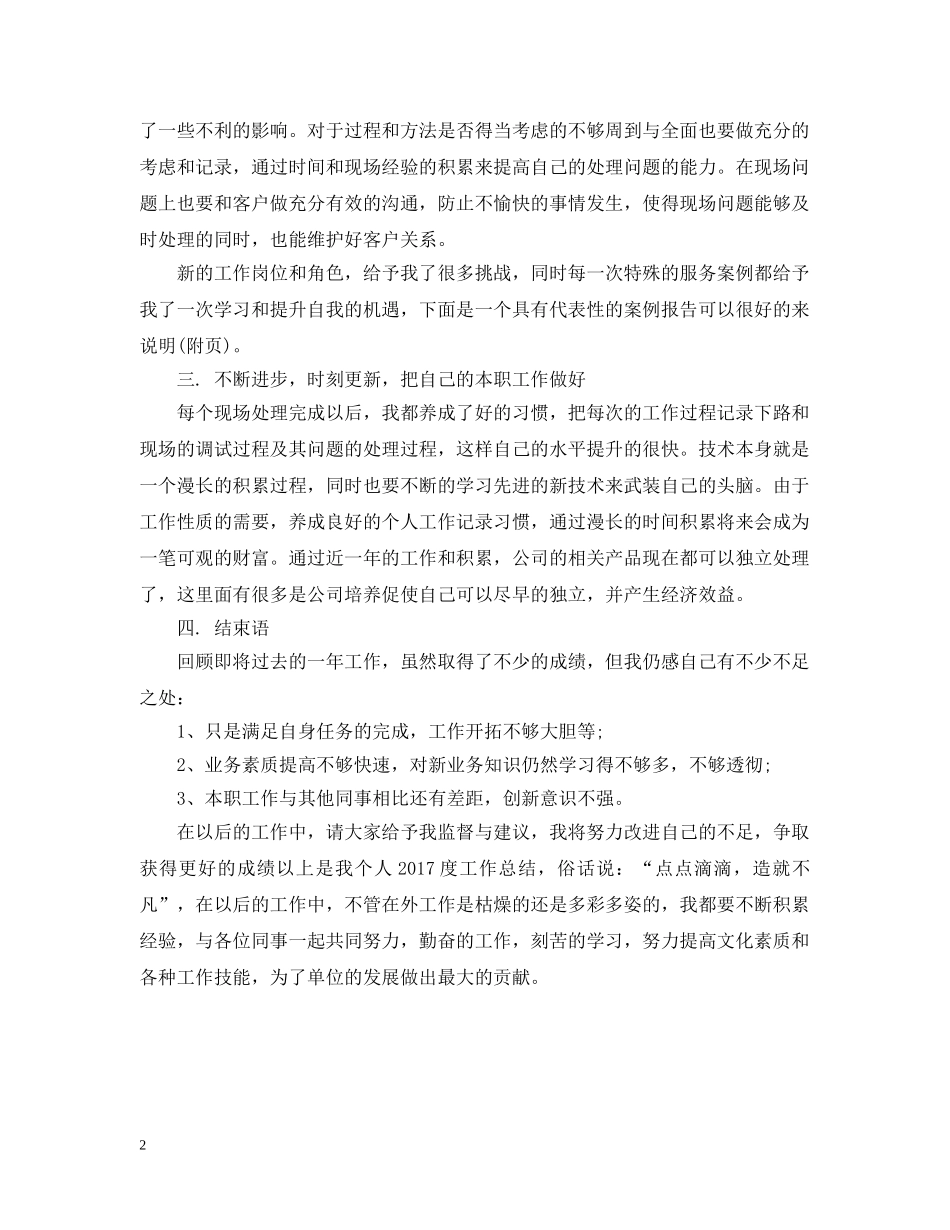 20XX年售后客服年终总结 _第2页