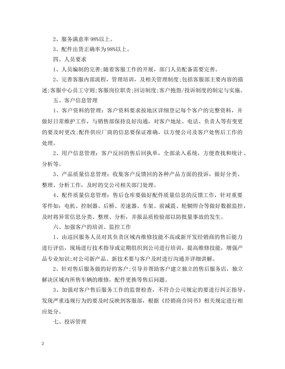 20XX年售后客服工作计划范文 _第2页