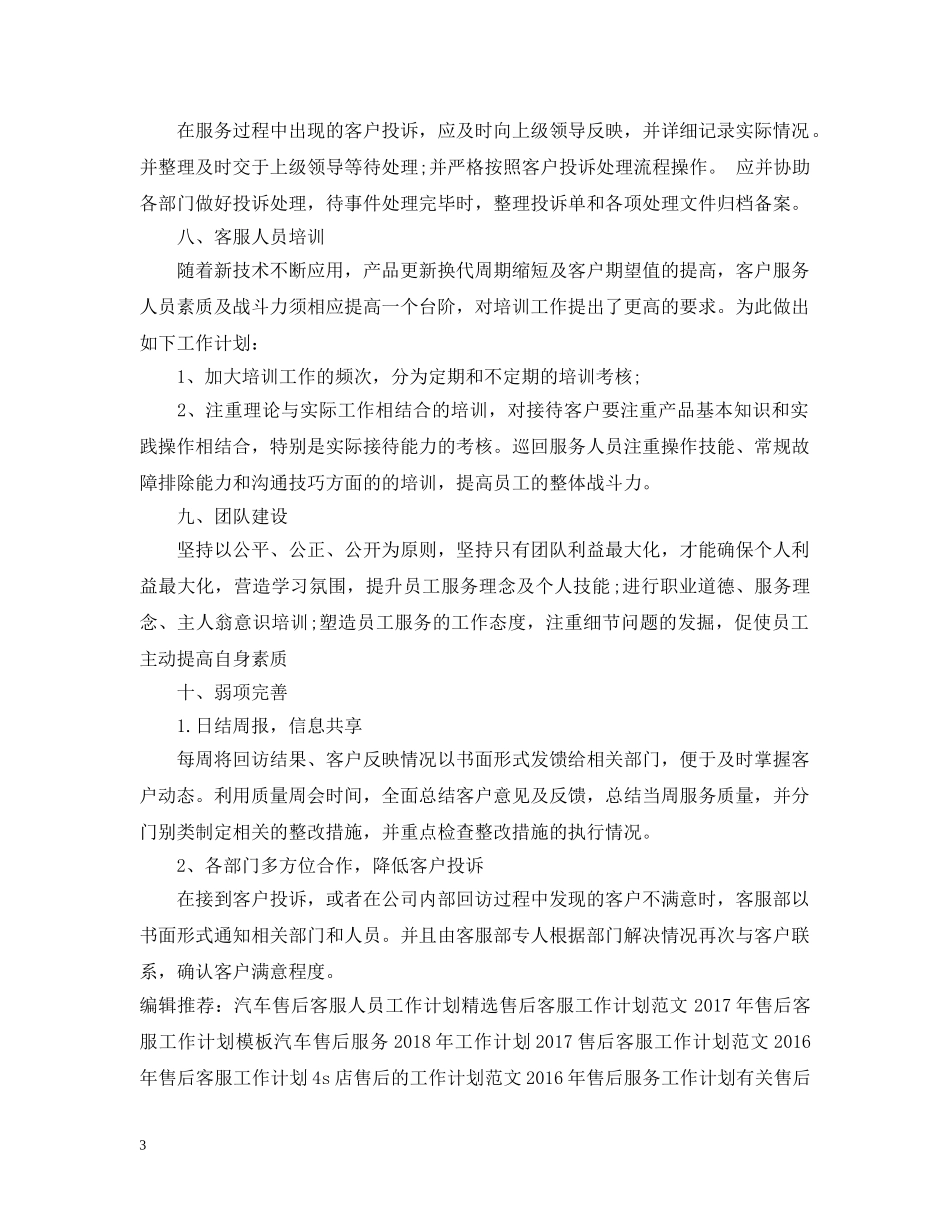 20XX年售后客服工作计划范文 _第3页