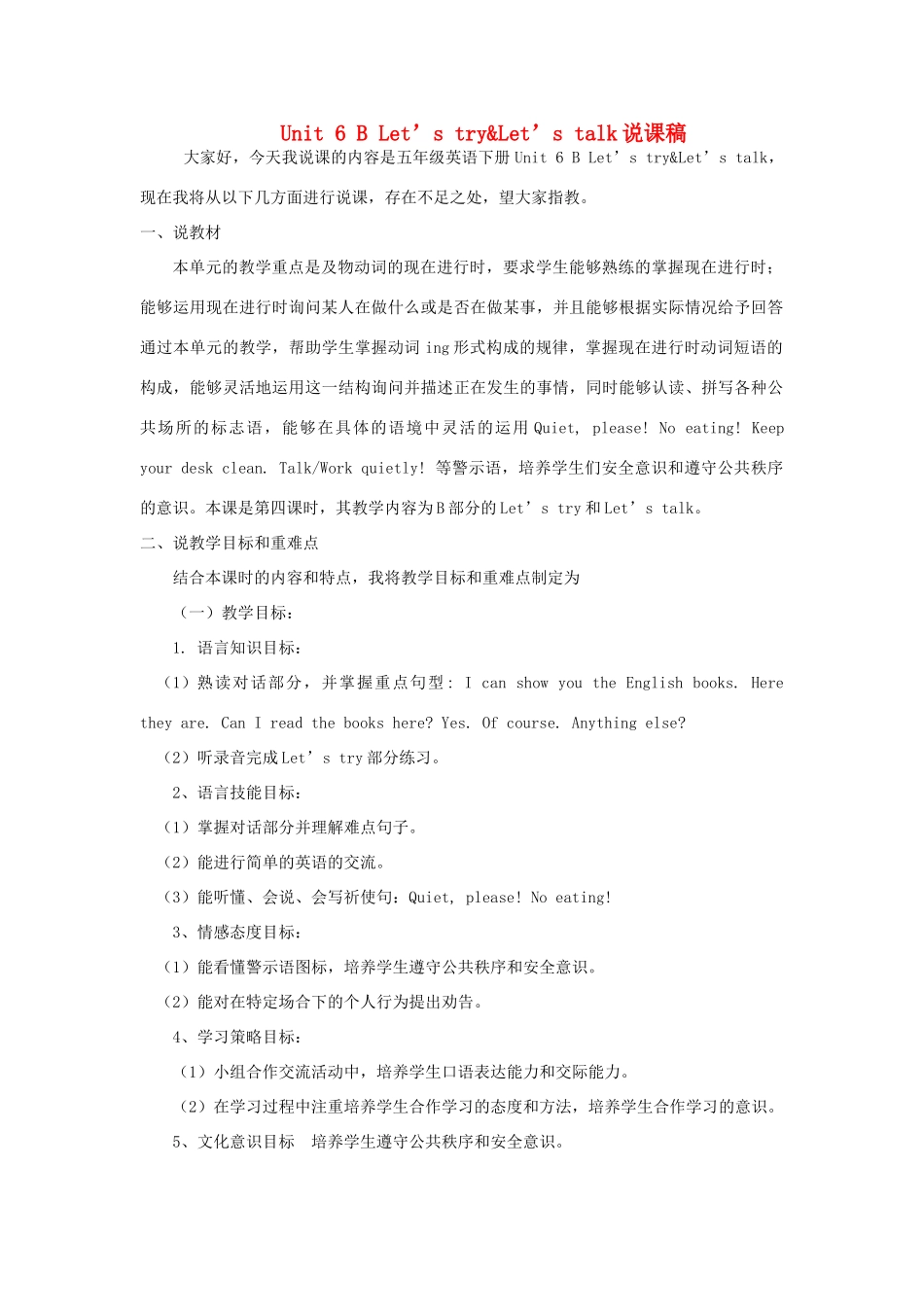 春五年级英语下册 Unit 6 Work quietly B Let's try Let's talk说课稿 人教PEP版-人教PEP小学五年级下册英语教案_第1页