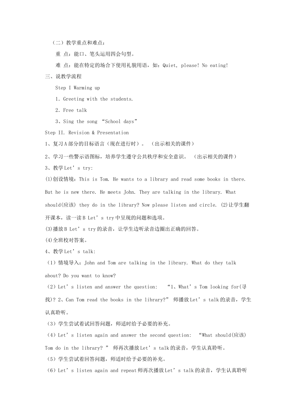 春五年级英语下册 Unit 6 Work quietly B Let's try Let's talk说课稿 人教PEP版-人教PEP小学五年级下册英语教案_第2页