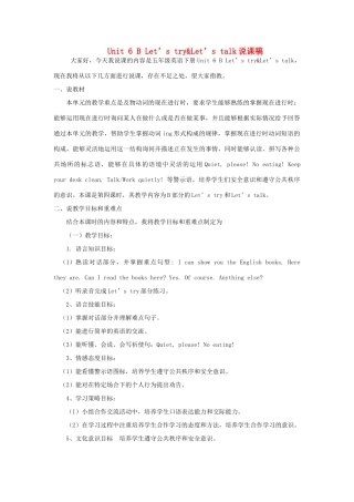 春五年级英语下册 Unit 6 Work quietly B Let's try Let's talk说课稿 人教PEP版-人教PEP小学五年级下册英语教案