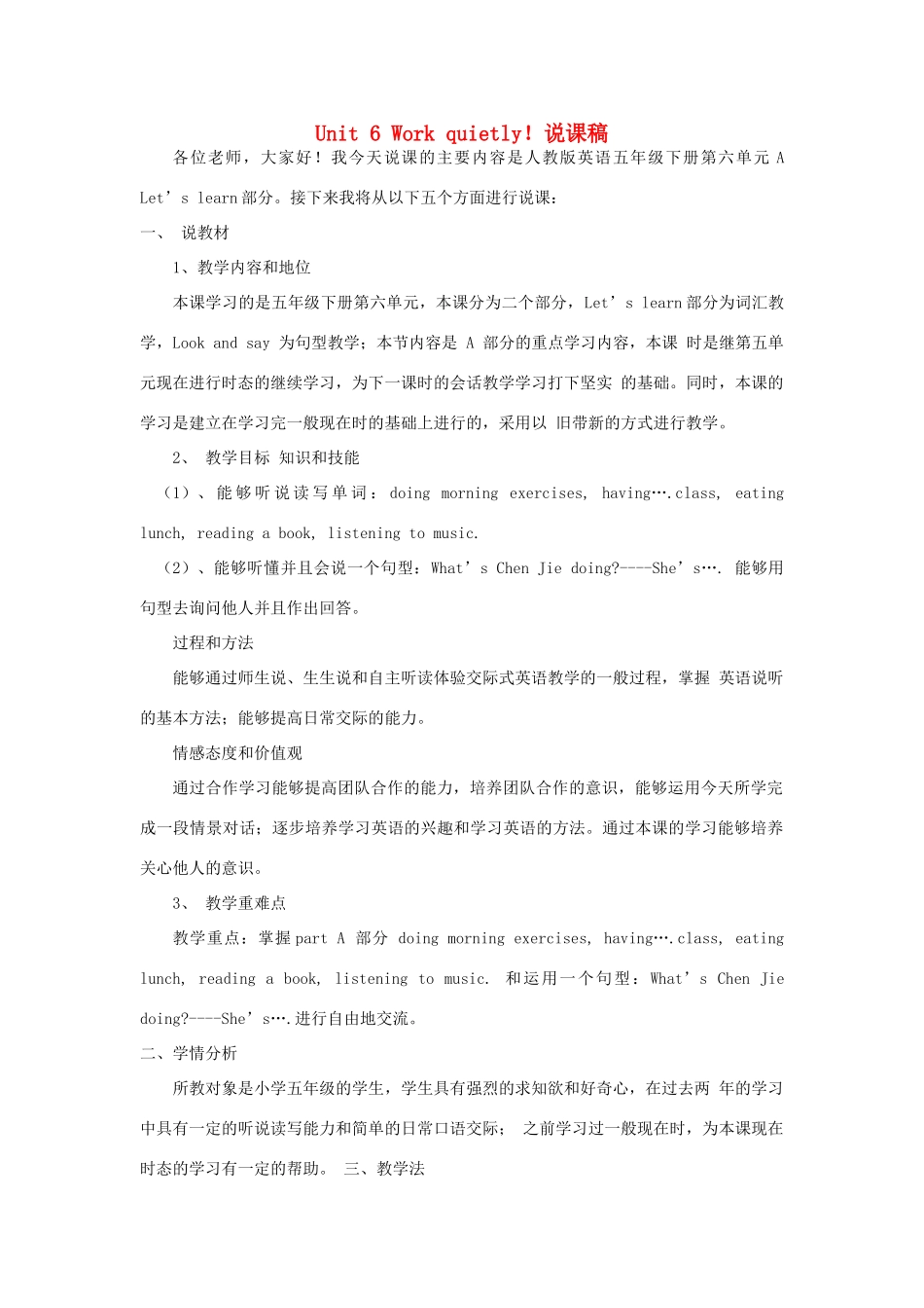 春五年级英语下册 Unit 6 Work quietly A Let's learn说课稿 人教PEP版-人教PEP小学五年级下册英语教案_第1页