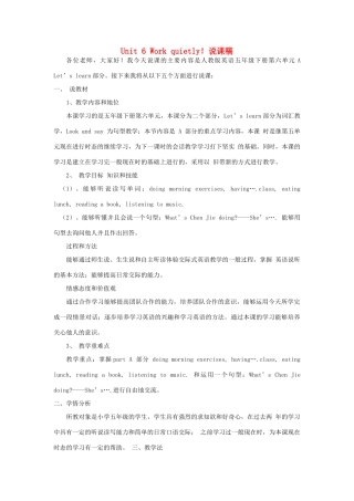 春五年级英语下册 Unit 6 Work quietly A Let's learn说课稿 人教PEP版-人教PEP小学五年级下册英语教案