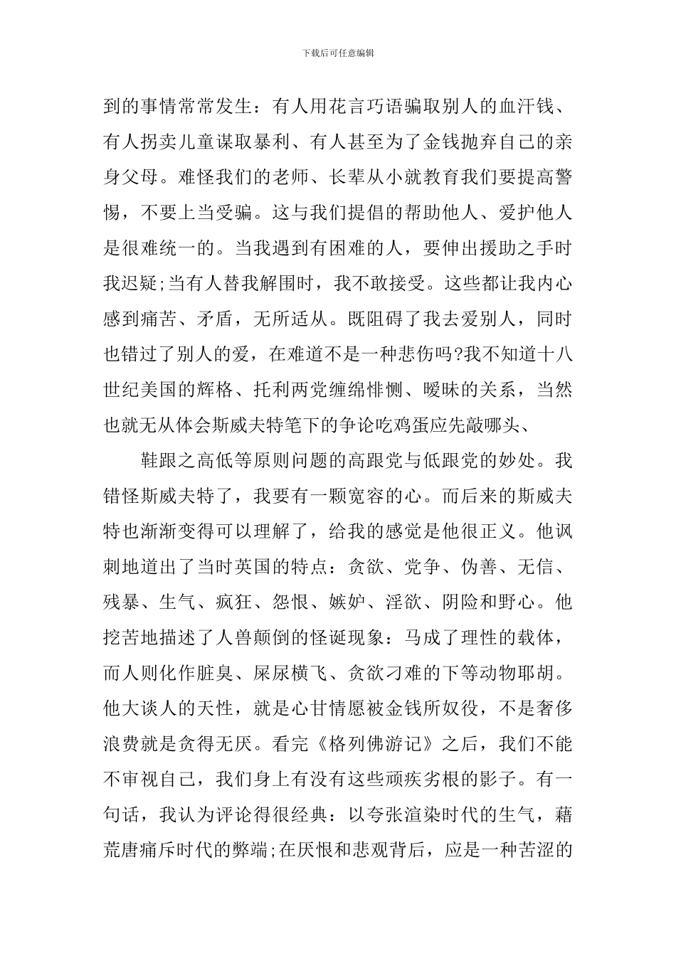 有关于表达《格列佛游记》的读书心得_第2页