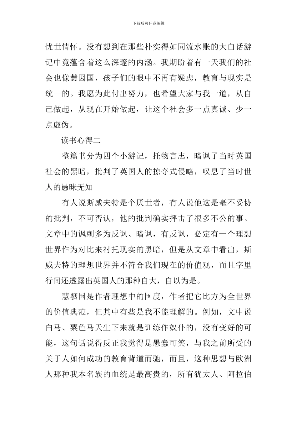有关于表达《格列佛游记》的读书心得_第3页