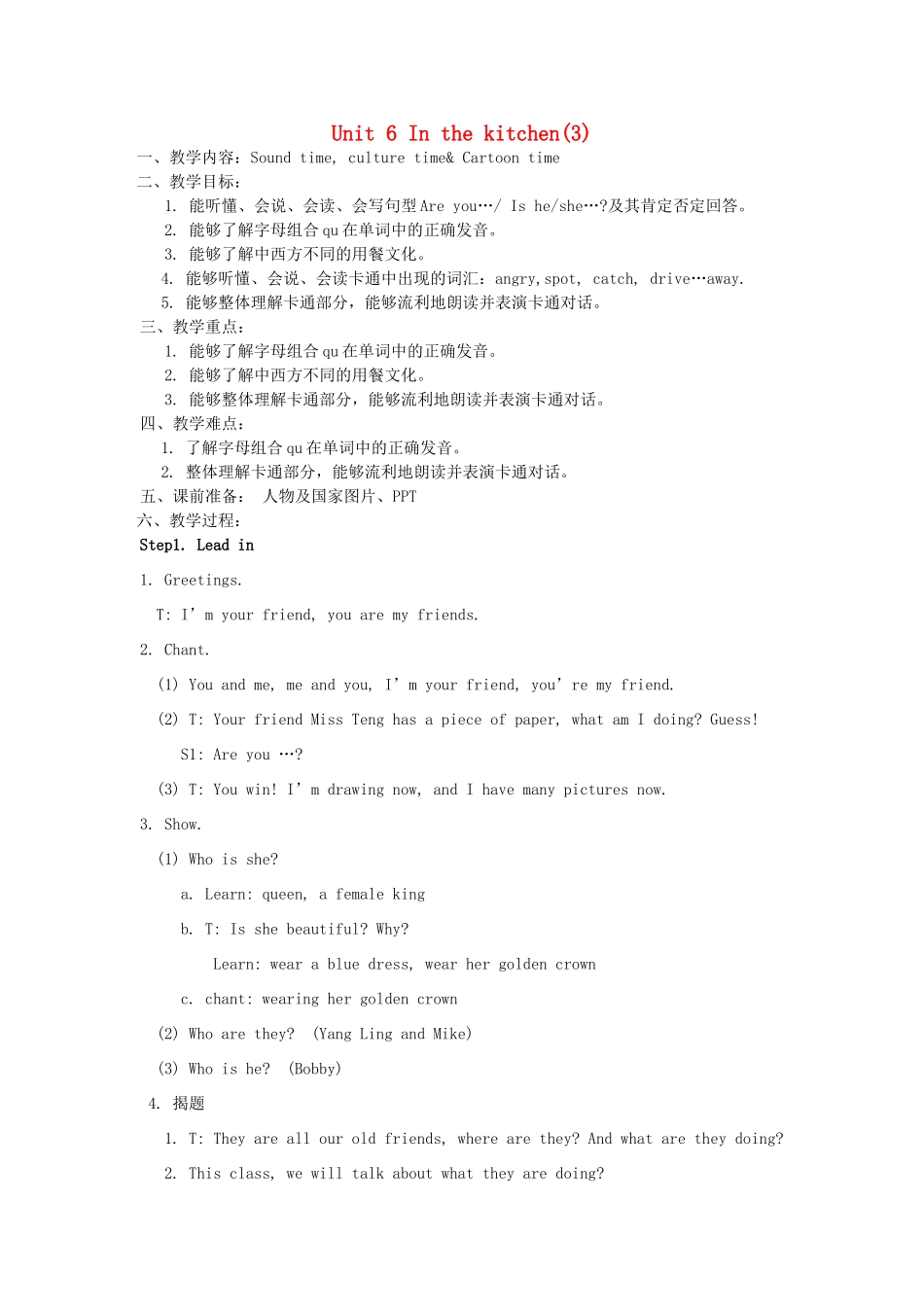 春五年级英语下册 Unit 6 In the kitchen（Sound time culture time Cartoon time）教案 （新版）牛津译林版-牛津版小学五年级下册英语教案_第1页
