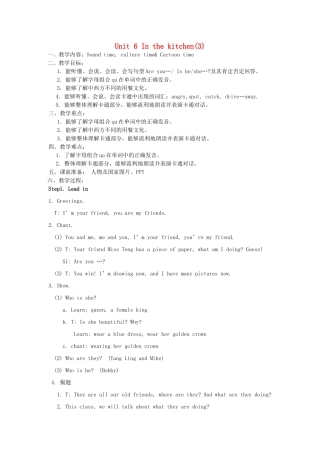 春五年级英语下册 Unit 6 In the kitchen（Sound time culture time Cartoon time）教案 （新版）牛津译林版-牛津版小学五年级下册英语教案