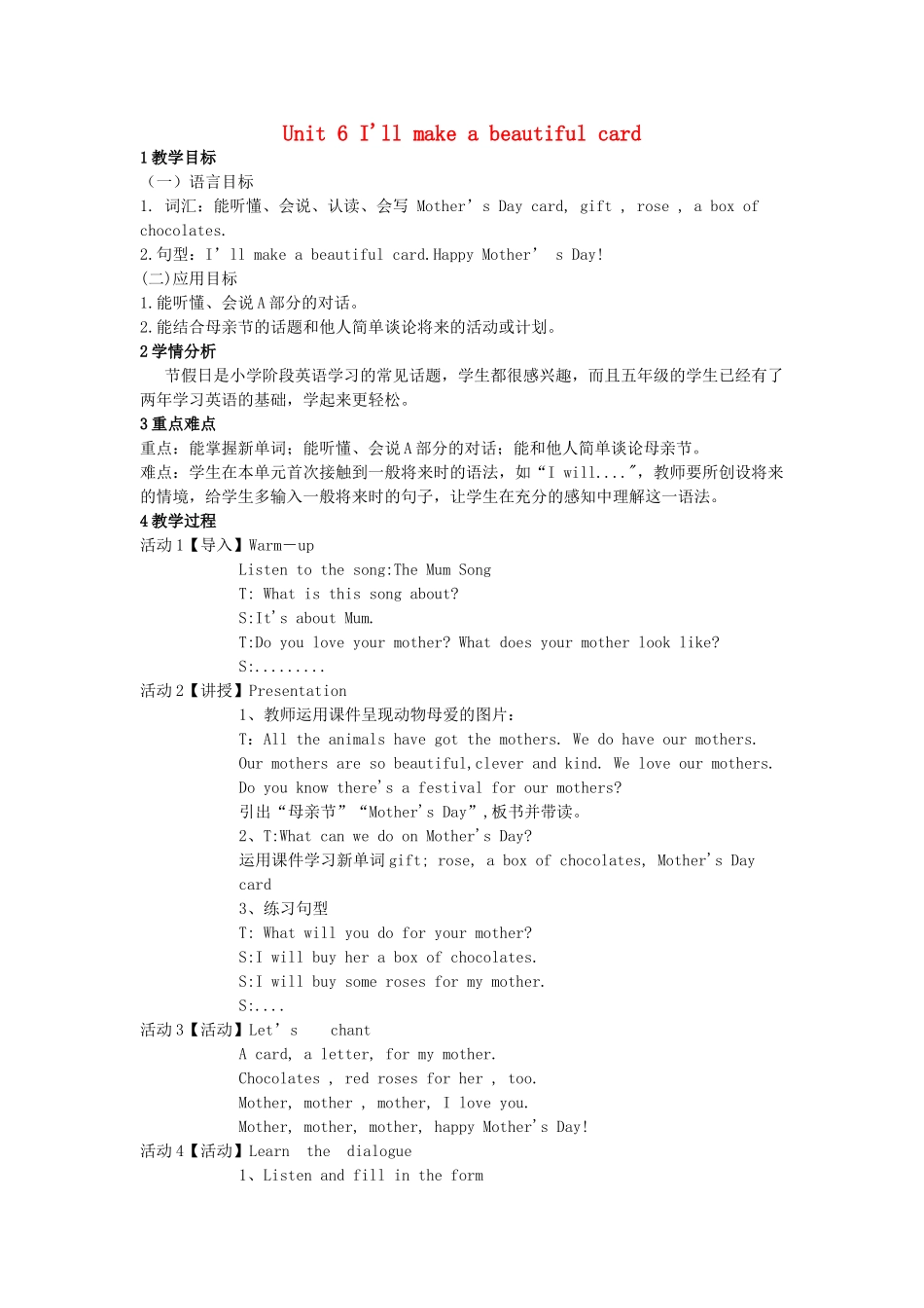 春五年级英语下册 Unit 6 I’ll make a beantiful card教案 湘少版（三起）-湘少版小学五年级下册英语教案_第1页